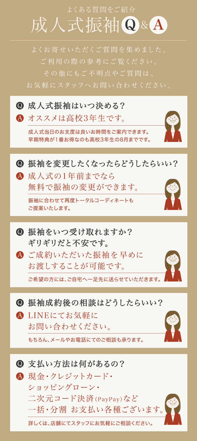 よくある質問をご紹介【成人式振袖Q&A】よくお寄せいただくご質問を集めました。ご利用の際の参考にご覧ください。その他にもご不明点やご質問は、お気軽にスタッフへお問い合わせください。