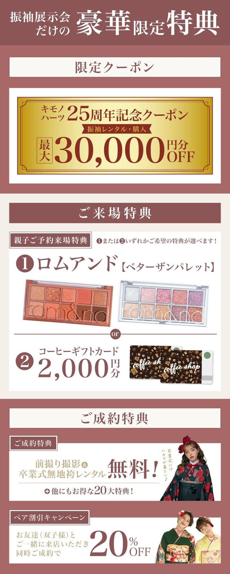 振袖百華展だけの豪華限定特典