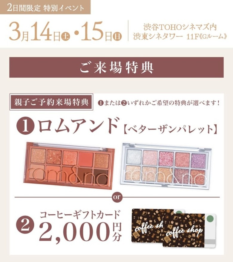 2日間限定｜3月14日(土)・15日(日)｜渋谷TOHOシネマズ内 渋東シネタワー 11F《Gルーム》