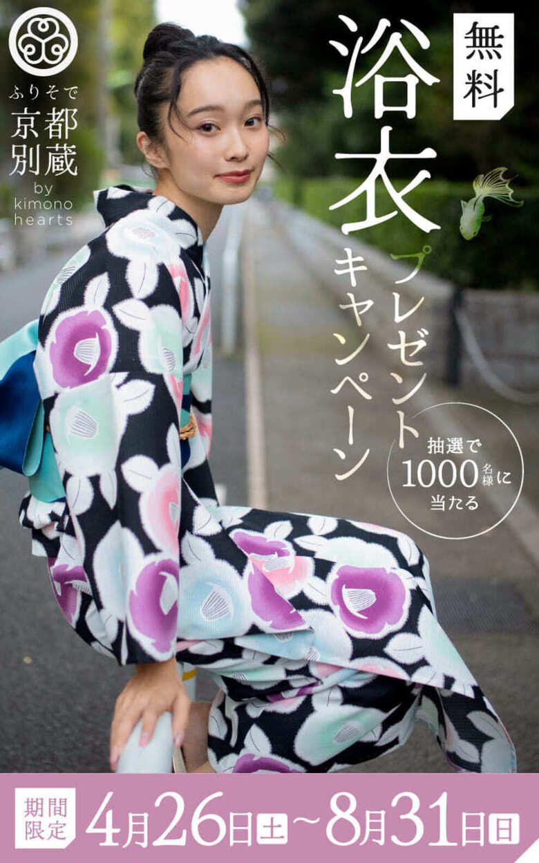浴衣プレゼント
