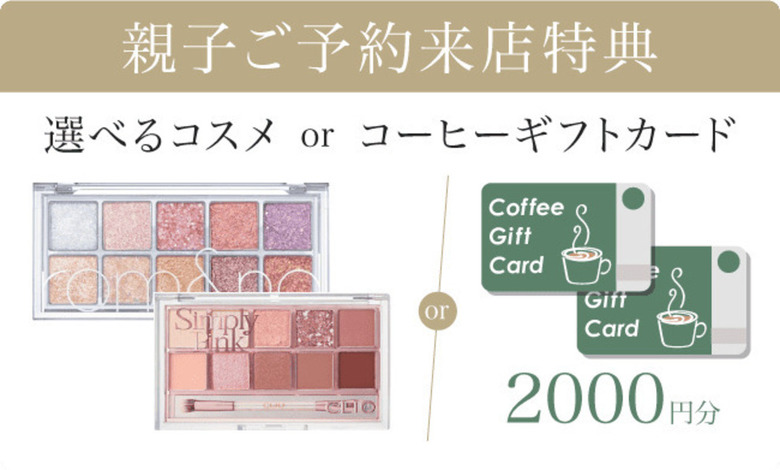 11月限定【振袖ご購入プレミアム月間】京都別蔵　横浜別蔵　五条別蔵　表参道志染庵