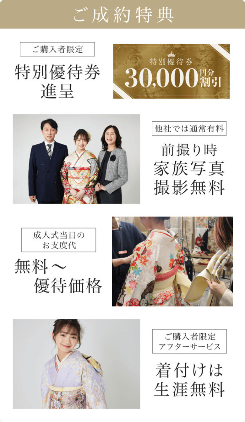 11月限定【振袖ご購入プレミアム月間】京都別蔵　横浜別蔵　五条別蔵　表参道志染庵