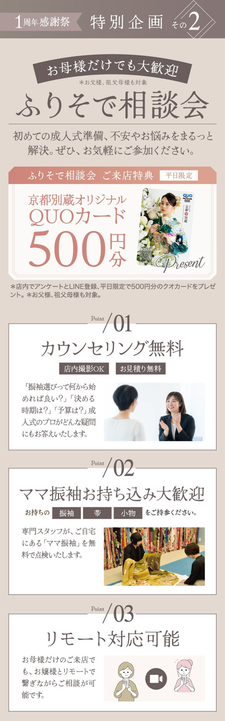 【期間限定】京都別蔵1周年感謝祭【良い品おトクに】京都五条別蔵 横浜別蔵 成人式振袖