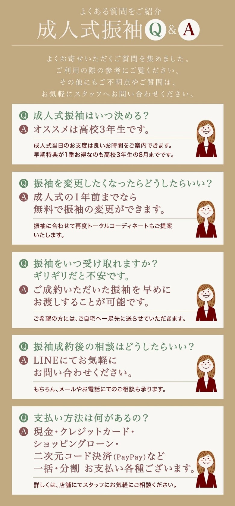 よくある質問をご紹介【成人式振袖Q&A】よくお寄せいただくご質問を集めました。ご利用の際の参考にご覧ください。その他にもご不明点やご質問は、お気軽にスタッフへお問い合わせください。